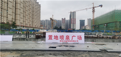 我司置地噴泉廣場(chǎng)廣場(chǎng)音樂(lè)噴泉項(xiàng)目正在火熱進(jìn)行中。